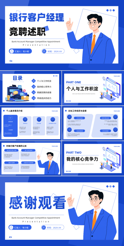 蓝色扁平风述职报告PPT 模板ID：766311