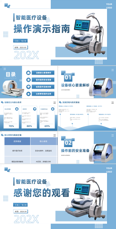 蓝色简约风产品介绍PPT 模板ID:766323