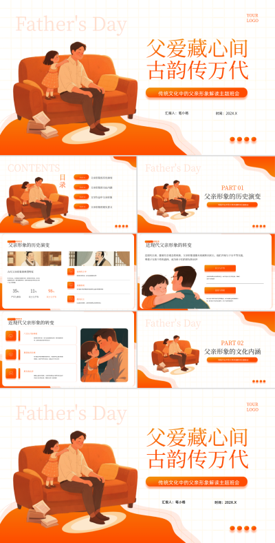 橙色插画风传统文化中的父亲形象解读主题班会PPT 模板ID：766325