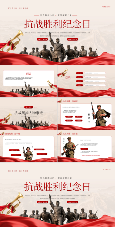 红色党政风抗战英雄人物介绍和精神学习PPT 模板ID：766328