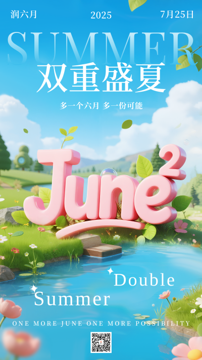 闰六月夏日3D手机宣传海报 模板ID:766333