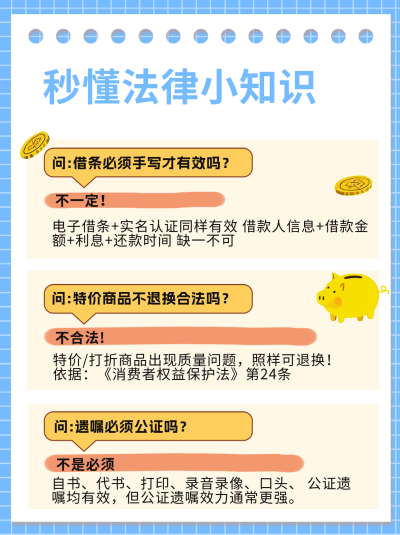 秒懂法律小知识小红书封面 模板ID：766330