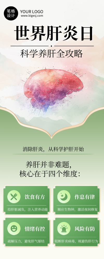 世界肝炎日知识科普长图海报 模板ID：766355
