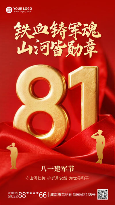 建军节红色大气海报 模板ID:766376
