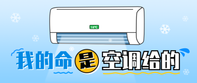 夏日趣味文案公众号首图 模板ID：766372