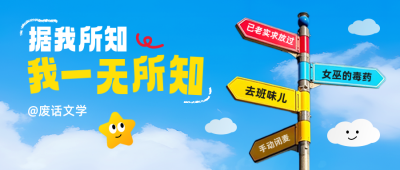 娱乐八卦网络热词公众号首图 模板ID:766374