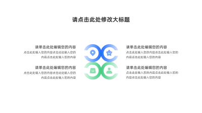 通用职场可视化图例 模板ID:766394