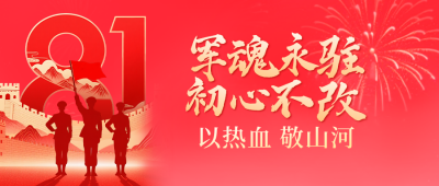 建军节手绘公众号首图 模板ID：766416