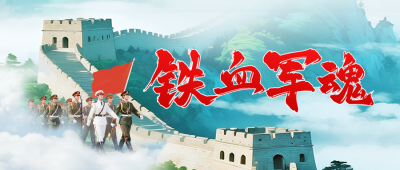 建军节手绘公众号首图 模板ID：766410