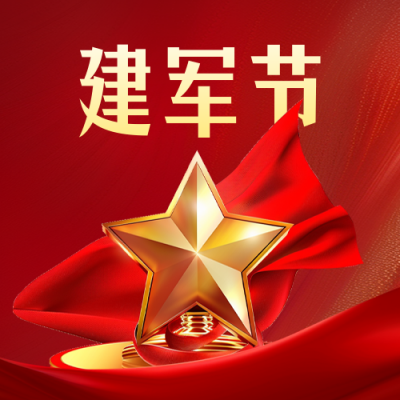 建军节红色公众号次图 模板ID：766415