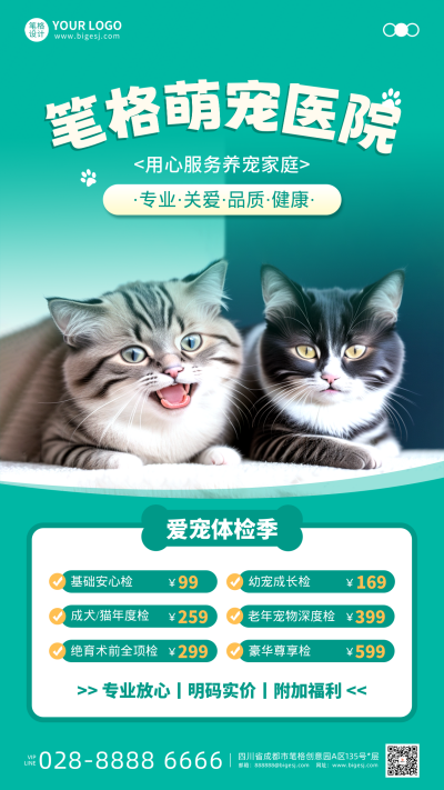 宠物体检套餐活动促销手机宣传海报 模板ID:766420