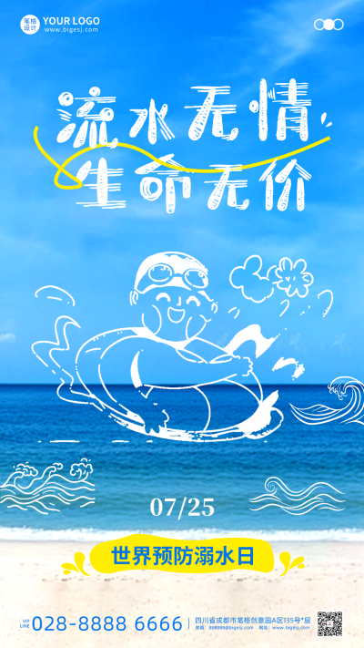 世界预防溺水日简约手机宣传海报 模板ID：766422