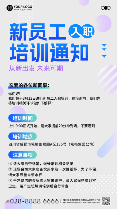 新员工培训注意事项手机宣传海报 模板ID：766423