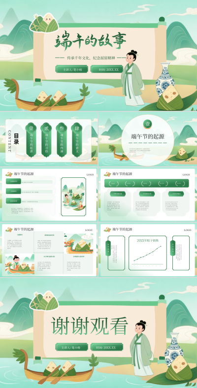 绿色古风端午节日PPT 模板ID:766432