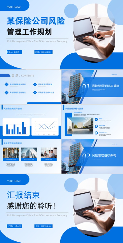 蓝色商务风保险公司风险管理工作规划PPT 模板ID：766433