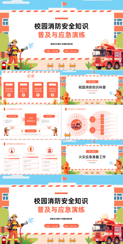 橙色扁平风校园消防安全知识普及与应急演练PPT 模板ID:766434