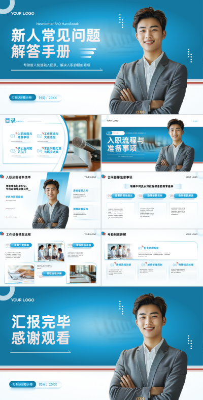 青绿色商务风新人常见问题解答手册PPT 模板ID:766440