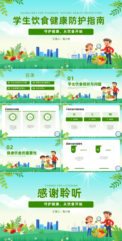 绿色扁平风学生饮食健康防护指南PPT 模板ID：766445