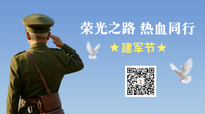 建军节活动宣传二维码 模板ID：766473
