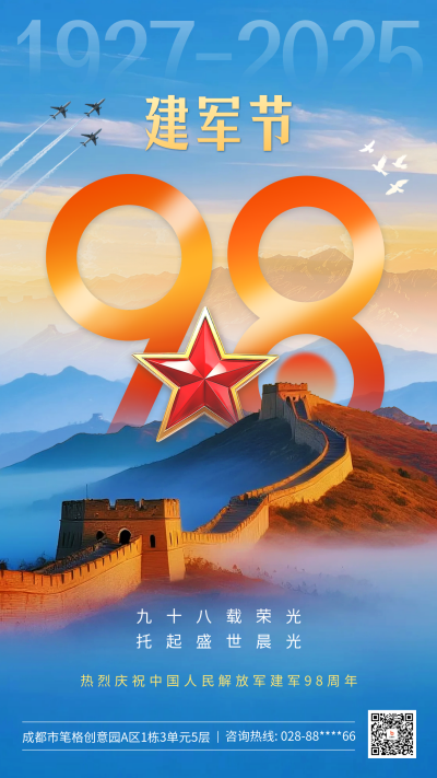 建军节蓝色大气祝福海报 模板ID:766477