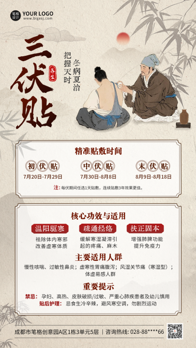 三伏贴养生宣传海报 模板ID:766492