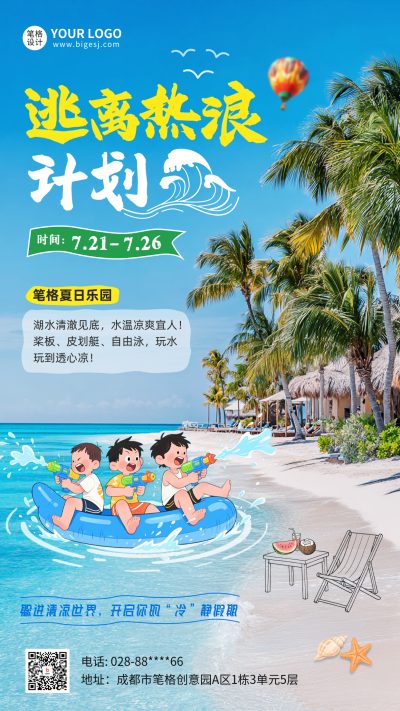 夏季水上乐园宣传海报 模板ID：766487