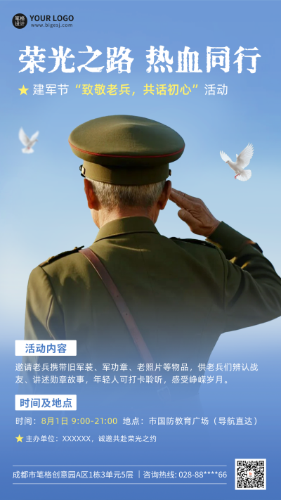 建军节活动宣传海报 模板ID:766472