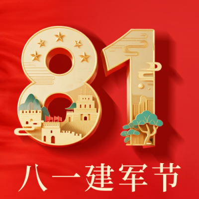 八一建军节3D祝福手机宣传公众号次图 模板ID：766517