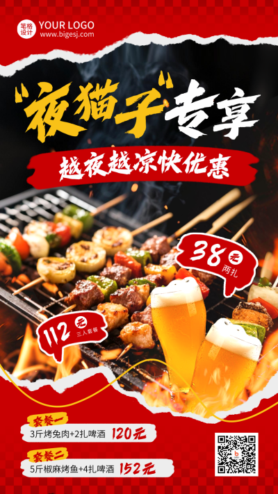 夜市集市餐饮美食撕纸风宣传海报 模板ID:766534