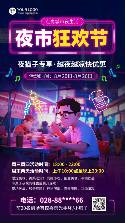 夜市集市促销活动宣传海报 模板ID：766530