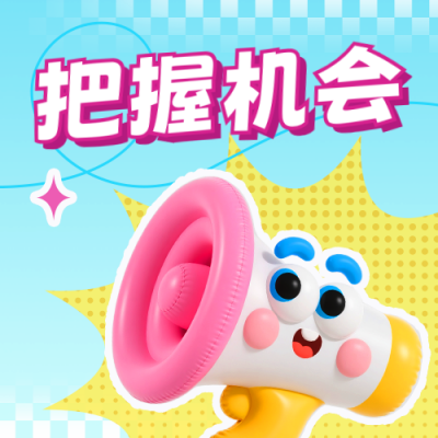 教育兴趣班报名招生宣传封面次图 模板ID：766549