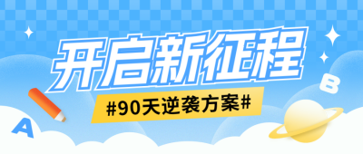 教育培训学习兴趣班封面首图 模板ID:766548