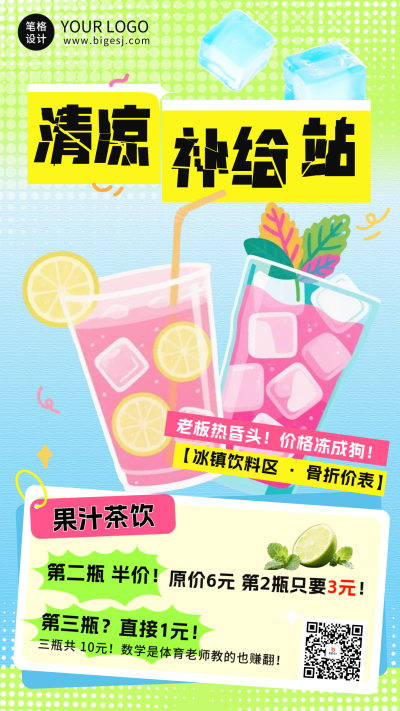 夏季饮料奶茶活动促销海报 模板ID：766578