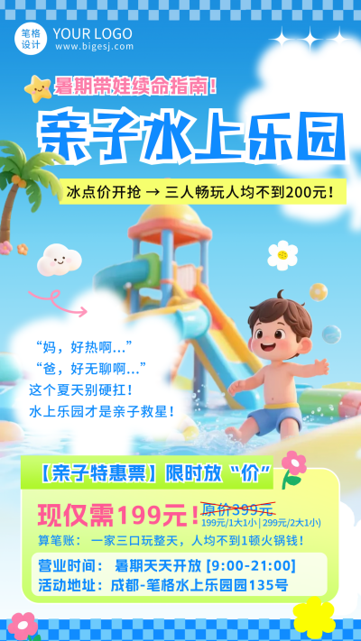 夏季水上乐园活动海报 模板ID：766582