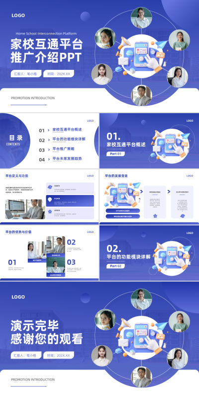 蓝色简约风家校互通平台推广介绍PPT 模板ID：766566