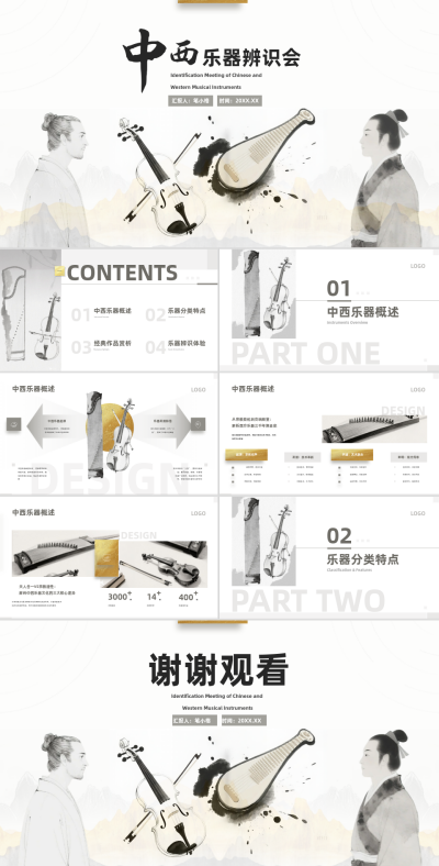 灰色手绘中西乐器辨识会PPT模板 模板ID：766568
