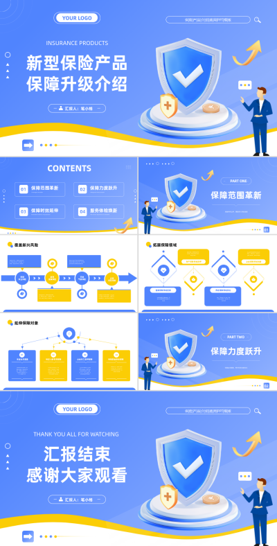 蓝黄色扁平风新型保险产品保障升级介绍PPT 模板ID:766569