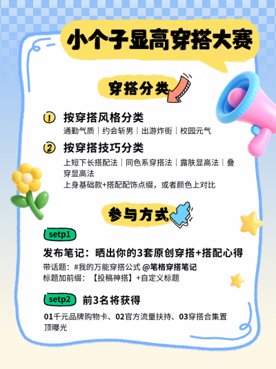穿搭指南小技巧宣传渐变小红书封面 模板ID:766611