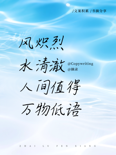 励志文案水波清新宣传小红书封面 模板ID：766606