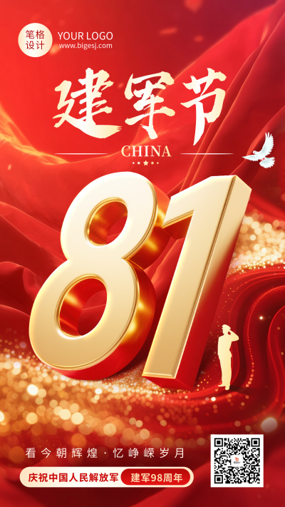 八一建军节祝福宣传红金大气海报 模板ID:766622