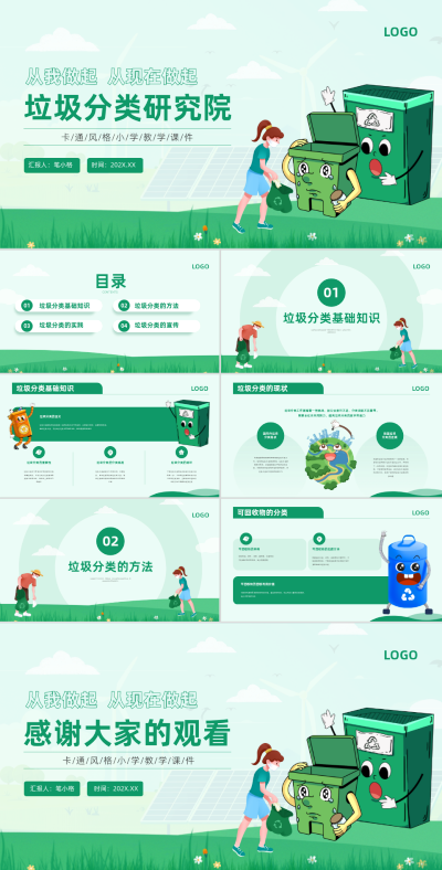 绿色卡通风格垃圾分类研究院PPT 模板ID:766624