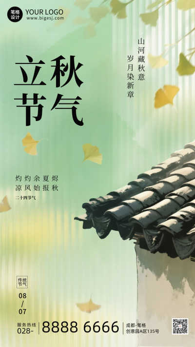 立秋节气手绘宣传海报 模板ID：766625