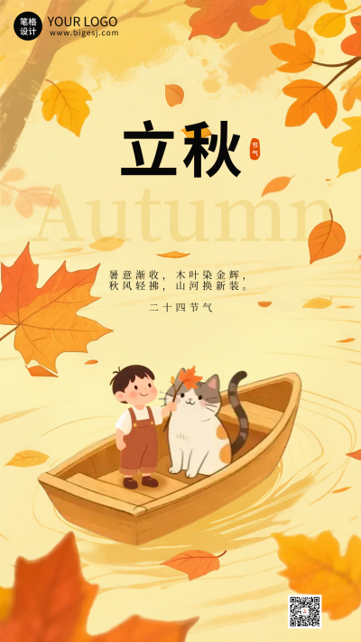 立秋节气手绘宣传海报 模板ID:766627