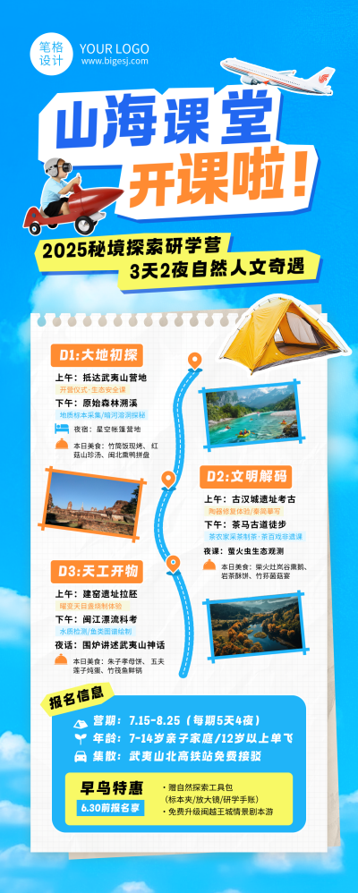 研学旅游路线规划宣传蓝色简约长图海报 模板ID：766654