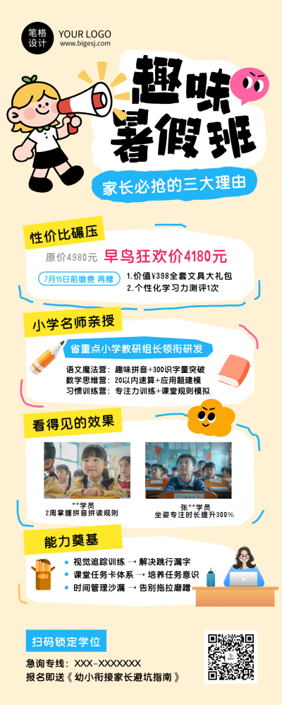 暑假班教育招生简约卡通长图海报 模板ID：766653