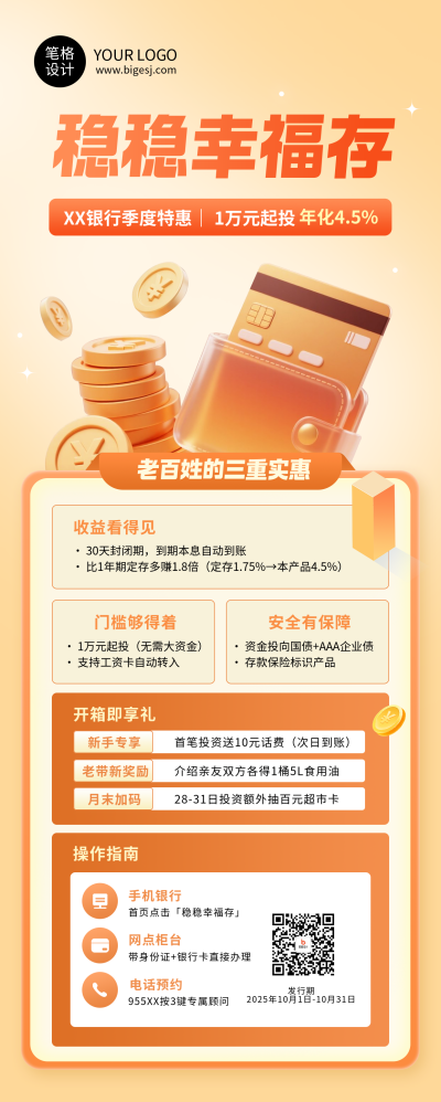 银行理财产品介绍金色简约长图海报 模板ID:766652