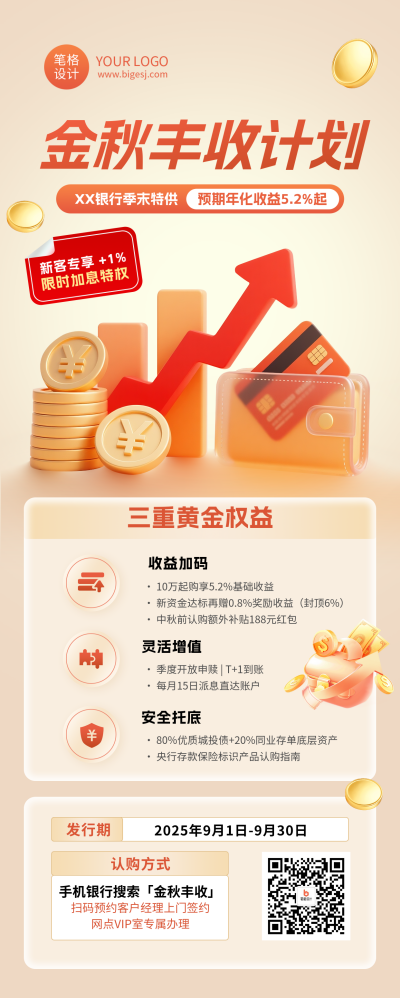 银行理财产品介绍金色简约长图海报 模板ID:766651