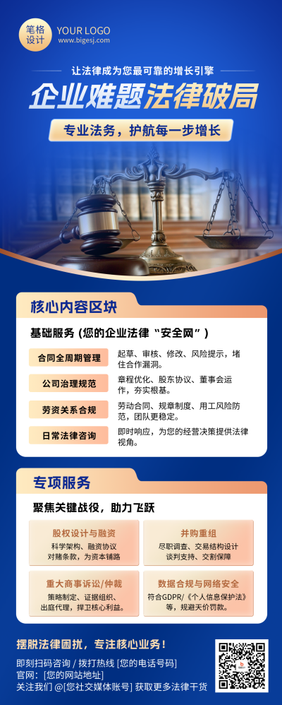 律所介绍企业宣传蓝色简约长图海报 模板ID:766650
