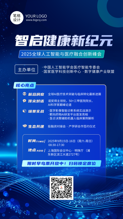 科技峰会活动蓝色宣传海报 模板ID:766646