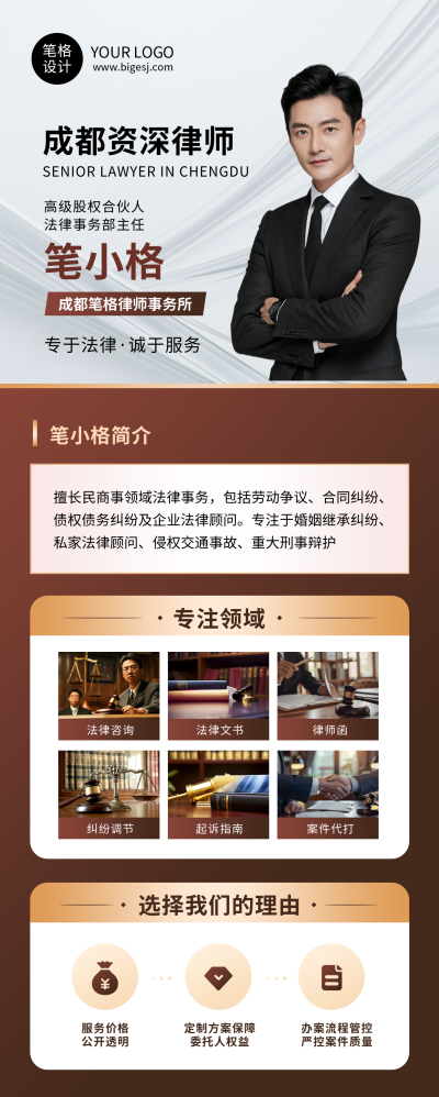 律师事务所介绍简约长图海报 模板ID:766647